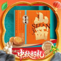 双合成 Good and Good 山西特产晋式月饼 山西礼物5味9饼 600g