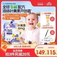 小小雨伞 Little Umbrella LITTLEUMBRELLA小小雨伞液体叶黄素青少年儿童叶黄素6mg 30条/盒
