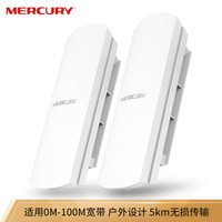 MERCURY 水星 室外5G无线网桥套装5公里