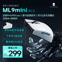 雷神 ML903 标准版 三模无线鼠标 白色