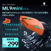 雷神 ML9 mini 增程版 三模无线鼠标 橙色