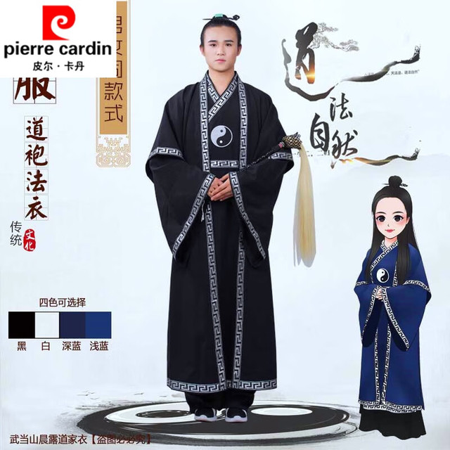 pierre cardin 皮尔·卡丹 皮尔卡丹 道士道袍 藏青色外褂+内袍全套