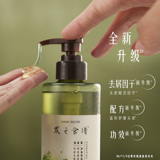  Hair Recipe/发之食谱 控油蓬松 洗发水套装