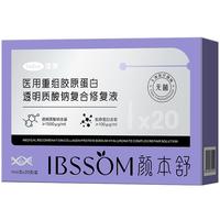 可孚医用次抛20支重组胶原蛋白透明质酸钠复合1ml/支医美术后修复补水 【屏障修复】复合次抛精华20支