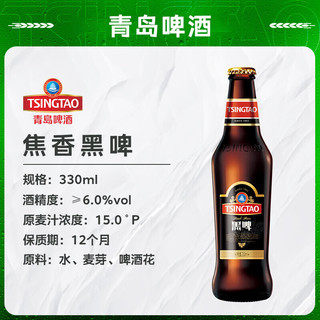  TSINGTAO/青岛啤酒 焦香浓郁 黑啤礼盒