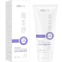 可孚颜本舒医用洁面洗面奶100g敏感肌油痘肌洁面乳深层清洁保湿不紧绷 【敏肌可用】医用洗面奶100g