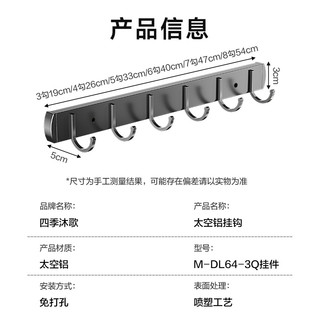 四季沐歌挂钩免打孔浴室卫生间浴室粘钩厨房挂衣钩 基础枪灰色-4钩