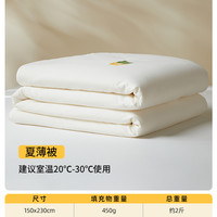 佳丽斯 60支全棉大豆纤维被 夏薄款 150*230cm