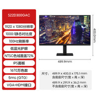 三星 SAMSUNG 显示器22英寸高清办公电脑游戏100HZ外接显示屏S22D300GAC