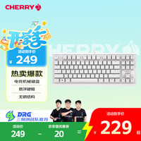 CHERRY MX1.1 87键 有线机械键盘 白色 Cherry茶轴