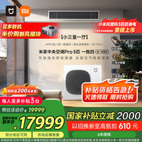 小米 Xiaomi 125Wn-OC30/N2C1 中央空调 一级能效 一拖四 5匹