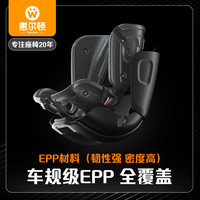 Welldon惠尔顿星愿儿童座椅汽车0-12岁宝宝婴儿车载汽车座椅 星愿epp-骑士黑