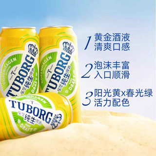  TUBORG/乐堡 麦香味 啤酒