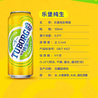  TUBORG/乐堡 麦香味 啤酒