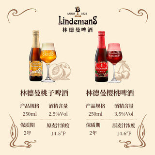  Lindemans/林德曼 比利时精酿 果啤