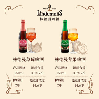  Lindemans/林德曼 比利时精酿 果啤