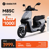 九号 远航家 M85C 电动摩托车 JH1200DT-6