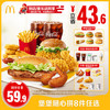 麦当劳 McDonald's 堡堡随心拼8件任选 单次券