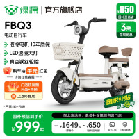 国家补贴：绿源 新国标FBQ3代步电动自行车 门店自提