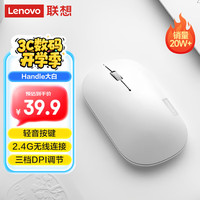 联想 Lenovo Air Handle 2.4G无线鼠标 4000DPI 白色