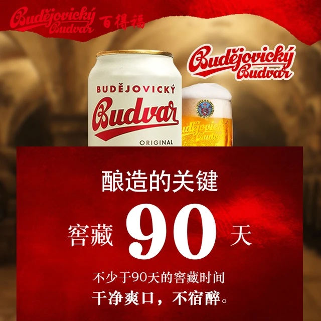 捷克原装进口百得福Budvar皮尔森啤酒听装500ml整箱包邮拉格啤酒