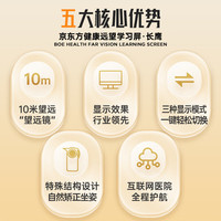 京东方雾视屏学习机远望屏远像光屏拉远10米近练仪 2024版屏+高拍仪+迷你主机+贝发知乐大路灯