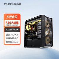 半岛铁盒 PADO F30多硬盘位机箱NAS存储中塔式服务器EATX工作站主机商务大机箱 黑色/EATX/14个硬盘位