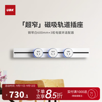 优必克 mini Pro升级款轨道插座明装式可移动插排磁吸背板导轨插线板厨房家用岛台嵌入式插座 壁挂白色600mm+3粒适配器