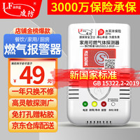 凌防 LFang LF-G55 智能燃气报警器