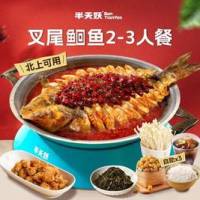 半天妖烤鱼 超值叉尾鮰鱼2-3人餐(北上可用)
