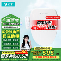 云米 智能马桶盖暖风烘干 抗菌即热 多重清洗模式 座圈加热 即热暖风 双重抗菌Nano2
