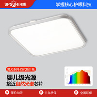 闪浦 SPSUN 舒光4代全光谱哺光儿童护眼吸顶灯卧室书房阅读作业带红光led灯具 舒光4代智慧版 方形80W 适6-16㎡