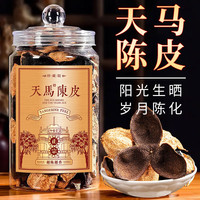印象堂 茶叶陈皮茶广东江门原产老陈皮干泡水250g