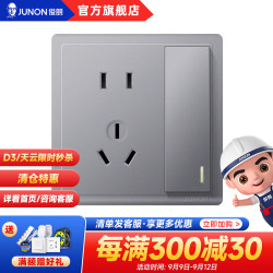 俊朗 开关插座面板家用墙壁暗装空调五孔插座面板多孔D2灰