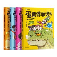 学而思 蛋君伴学漫画 天才解密团 全四册 6-12岁儿童科普课外阅读蛋君说AI漫画书课外读物米吴科学百科童书