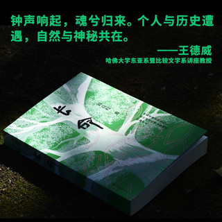 长命(刘亮程作品)刘亮程茅后shou部长篇小说 2025年度重磅“蓄谋已久”的“见鬼之书”六十岁终成的“天命之作”致中国人的厚土长命