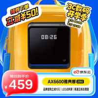 京东云 雅典娜 三频6600M 家用千兆Mesh无线路由器 Wi-Fi 6