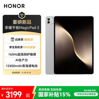 荣耀 HONOR 平板MagicPad 313.3英寸 165Hz超高刷护眼屏 12450mAh青海湖电池 16GB+512GB 星空灰