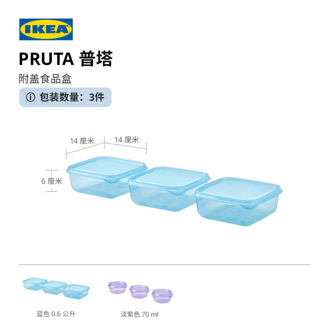 宜家 IKEA PRUTA 普塔 微波炉可加热便当盒 0.6L
