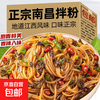 花间巷 正宗南昌拌粉速食136g 香辣味2盒+葱油味2盒