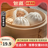 包道 多汁肉包486g/袋9个装（任选5件）