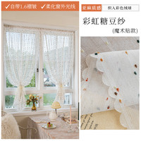 百思蓓 BESBLEE 彩虹糖豆纱窗帘 宽0.7*高1.0 彩虹糖豆纱-魔术贴-送蝴蝶结