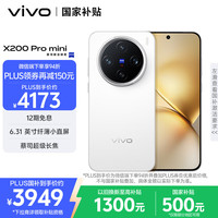 vivo X200 Pro mini 12GB+512GB 6.31英寸 蔡司长焦 5700mAh