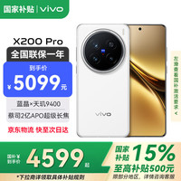 vivo X200 Pro 5G手机 12GB+256GB 白月光