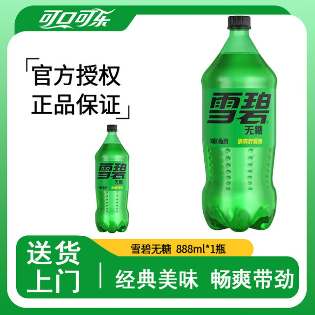 Coca-Cola 可口可乐 雪碧无糖一瓶888ml装