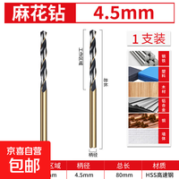 含钴麻花钻高硬度钻钢铁不锈钢专用直柄麻花钻头小号打孔转头 麻花钻1支