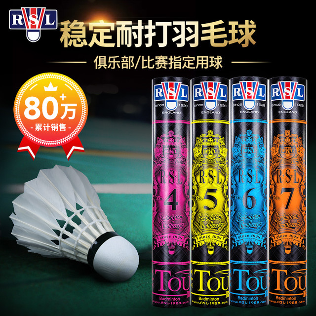 亚狮龙 经典系列 RSL 羽毛球