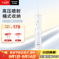 松下 Panasonic 冲牙器 洗牙器 水牙线 干电池式 EW-JDJ1A