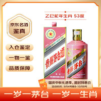 茅台 蛇年生肖纪念酒 53%vol 酱香型白酒 500ml 单瓶装