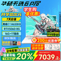 华硕 ASUS 天选6pro酷睿版HX 16英寸高刷新RTX5070独显 高性能英特尔电竞游戏本笔记本电脑